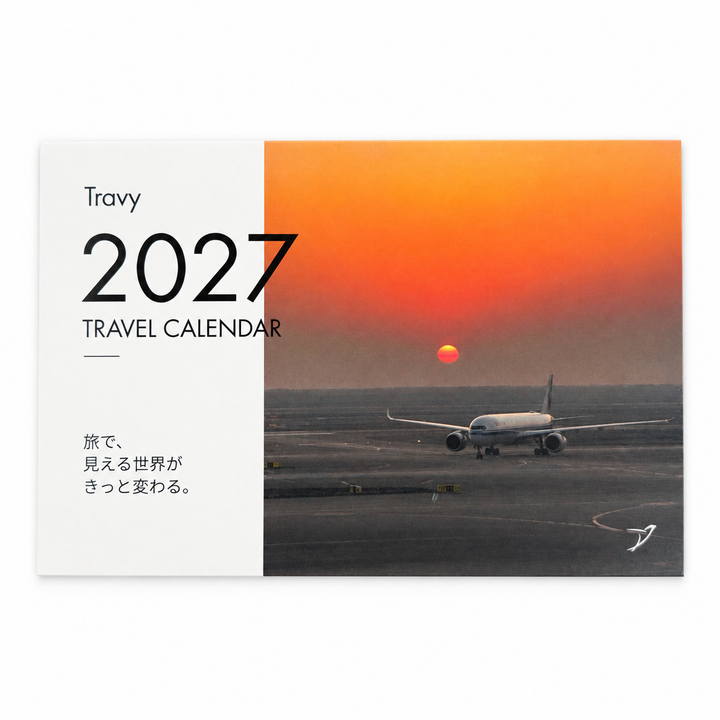 トラベルカレンダー2027